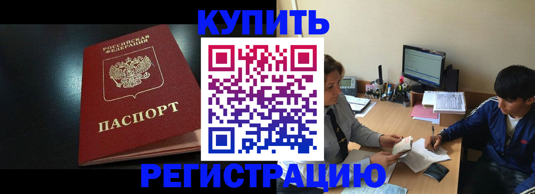 прописка регистрация в Торжоке