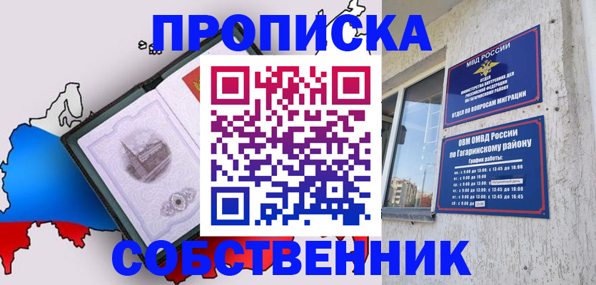 временная прописка в Торжоке