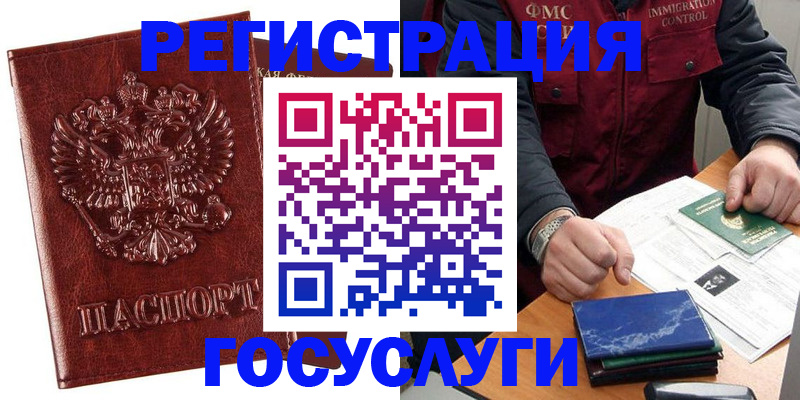 временная регистрация законно в Торжоке