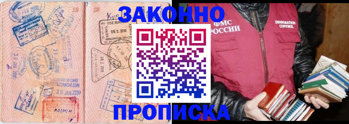 купить прописку в Торжоке